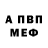 Альфа ПВП VHQ Pavel Dvornikoff