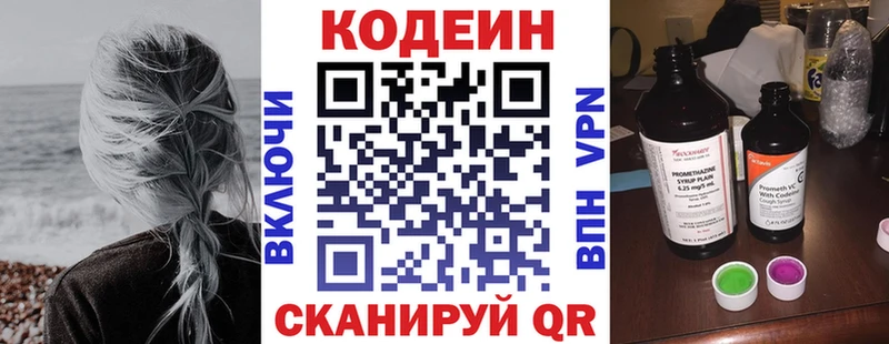 Кодеин напиток Lean (лин)  Беслан 